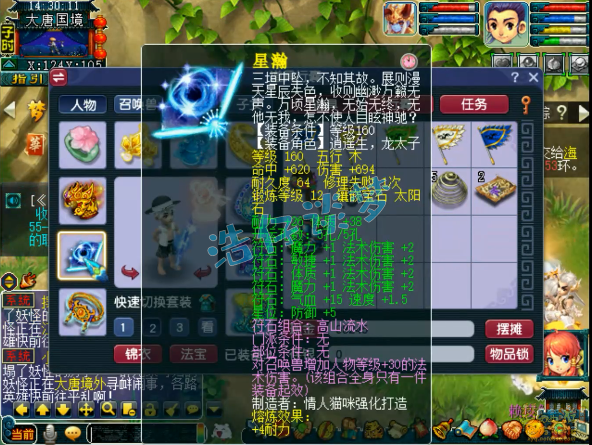 梦幻西游帮战神木林装备175级展示图