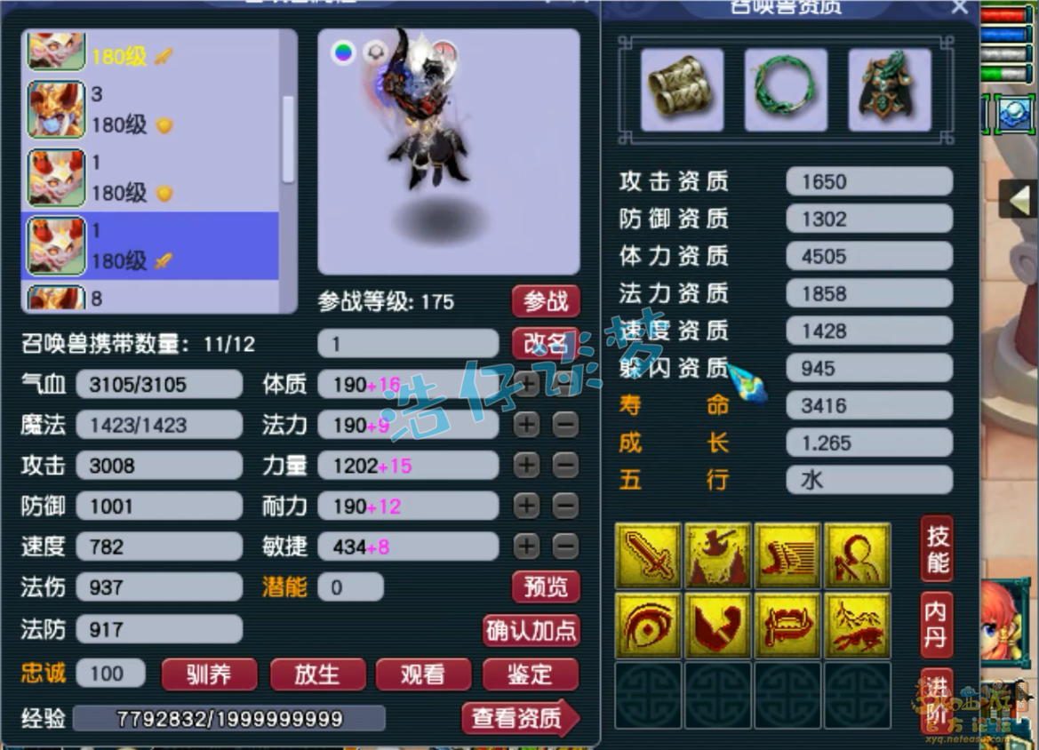 梦幻西游175服战五庄观装备展示图