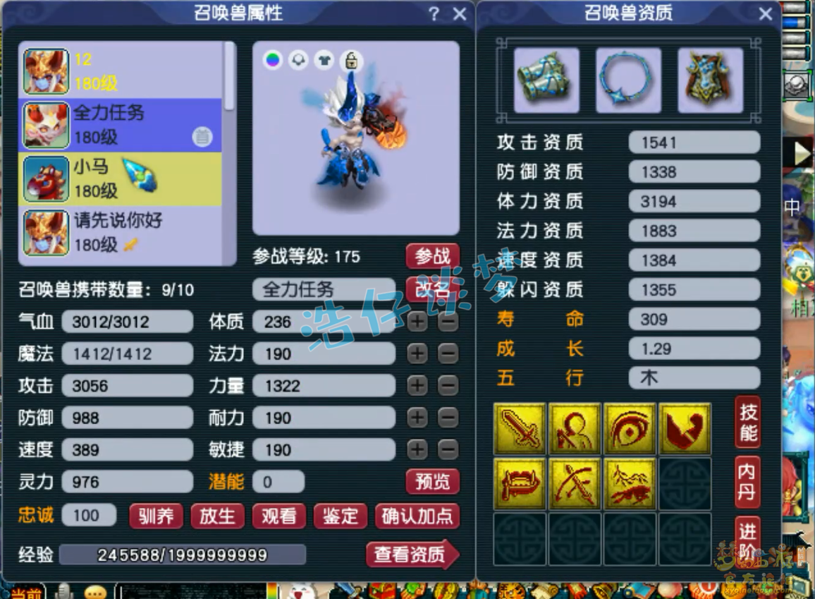 梦幻西游三攻凌波城装备展示图175级