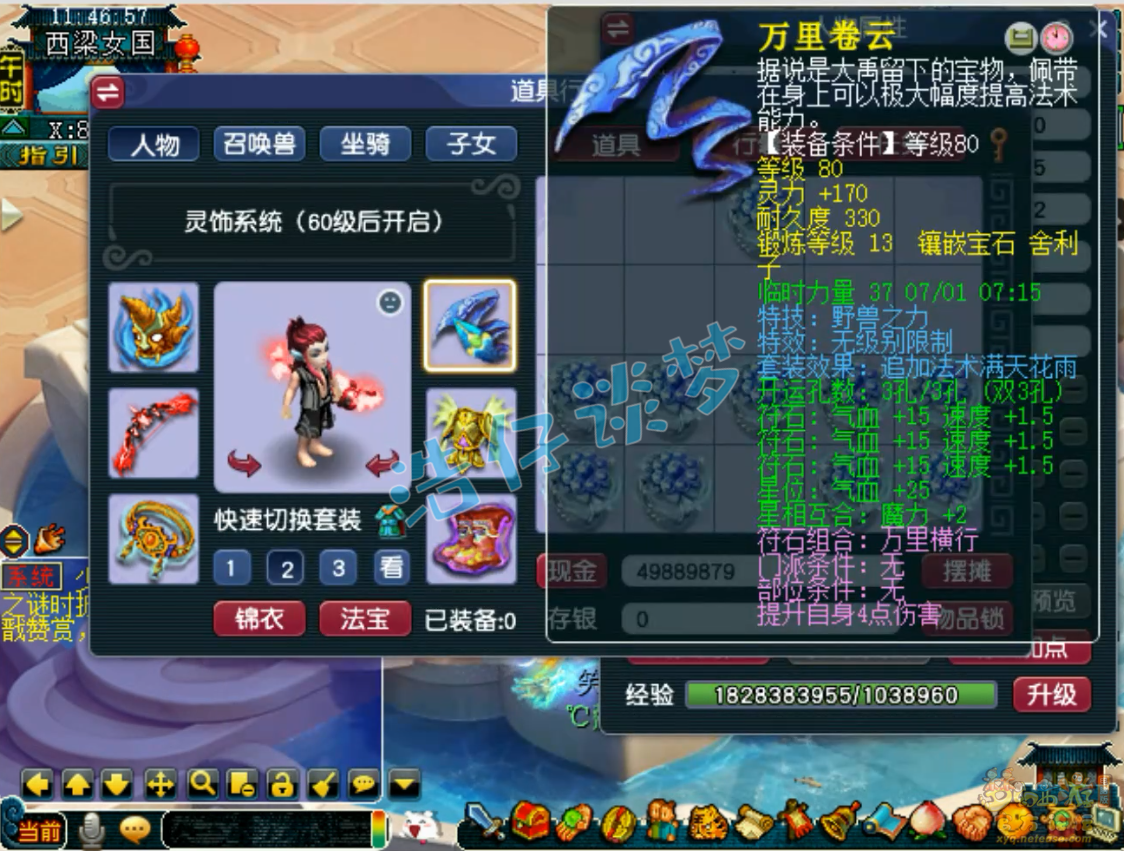 梦幻西游59级狮驼岭装备展示图