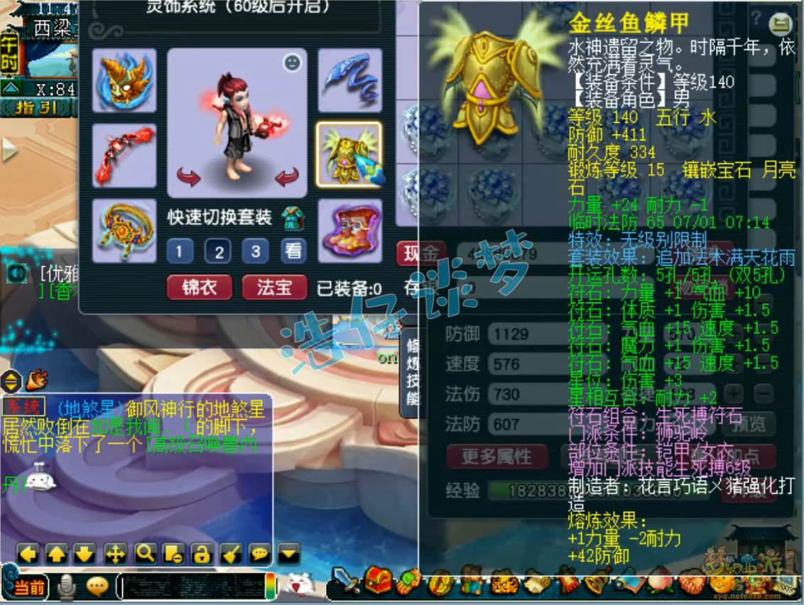梦幻西游59级狮驼岭装备展示图