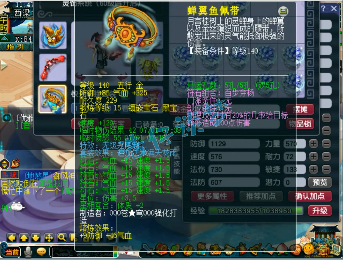 梦幻西游59级狮驼岭装备展示图