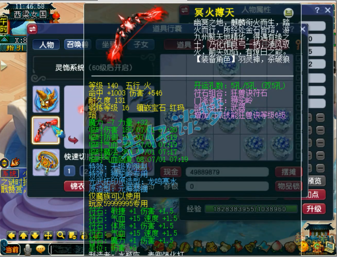 梦幻西游59级狮驼岭装备展示图