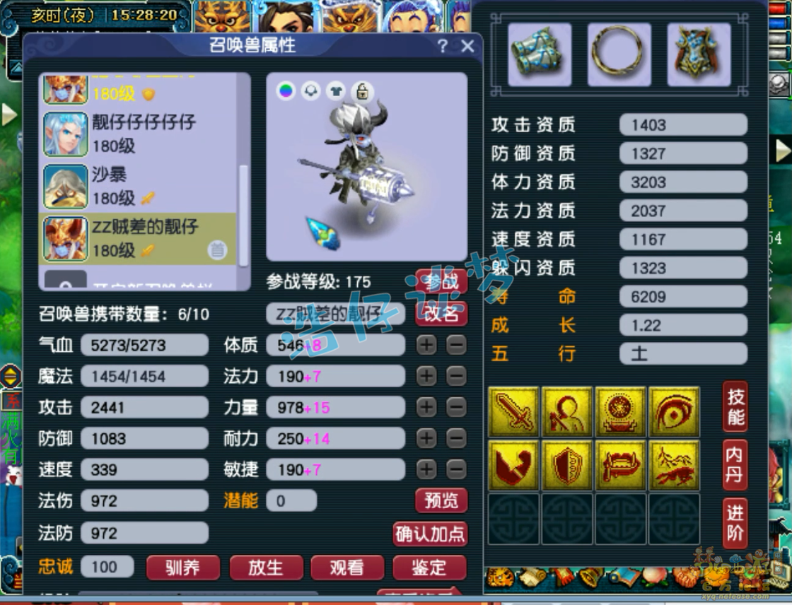 梦幻西游凌波城任务装备175级展示图