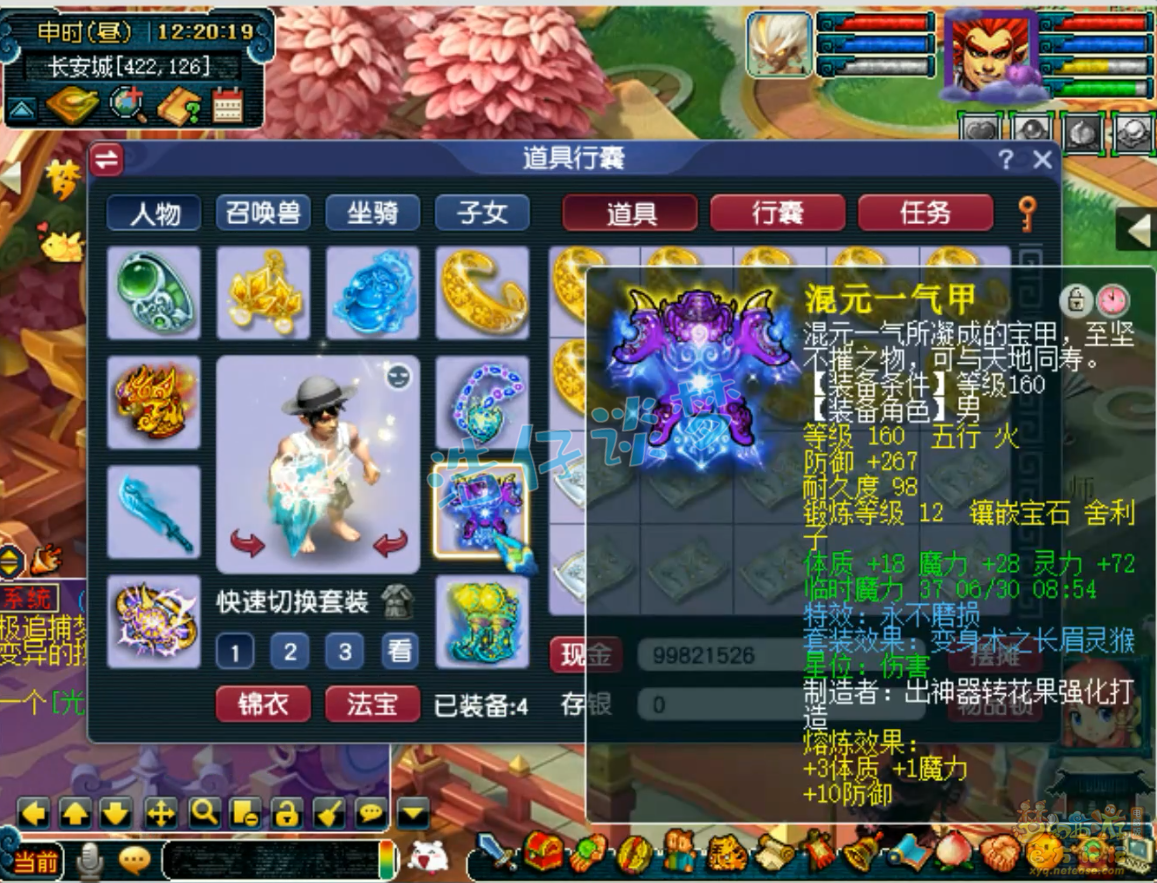 梦幻西游175任务魔王寨装备展示图