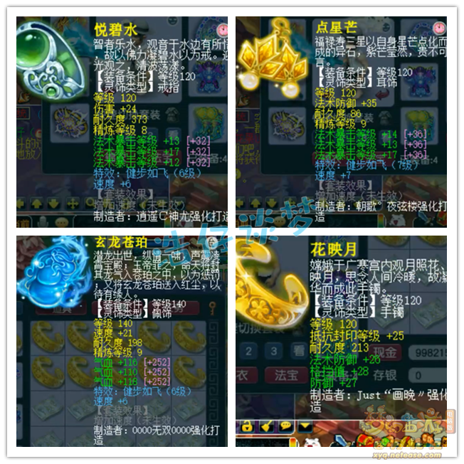 梦幻西游175任务魔王寨装备展示图