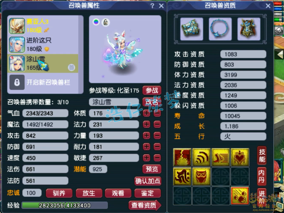 梦幻西游175任务魔王寨装备展示图