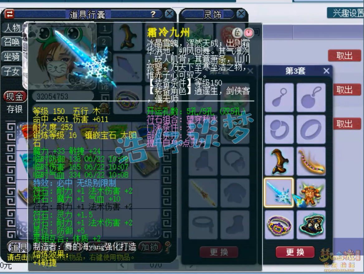 梦幻西游129PK神木林装备展示图