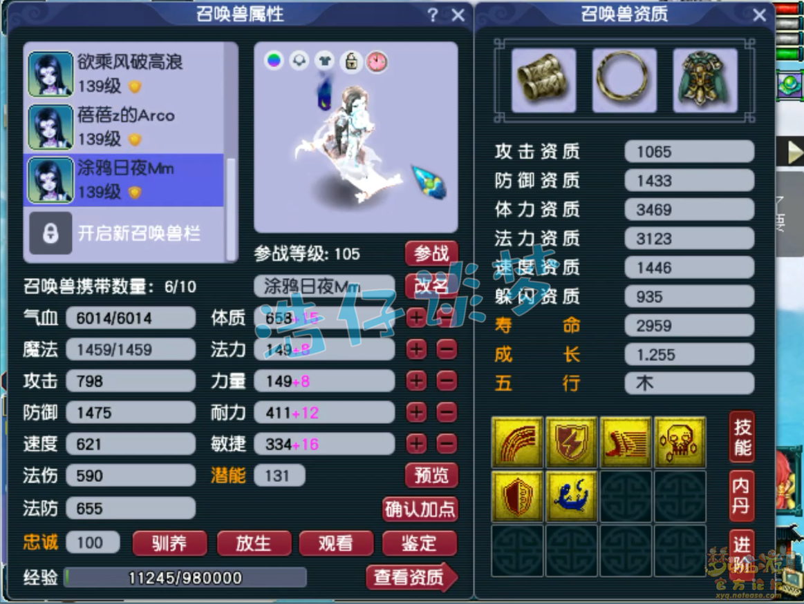 梦幻西游129PK神木林装备展示图