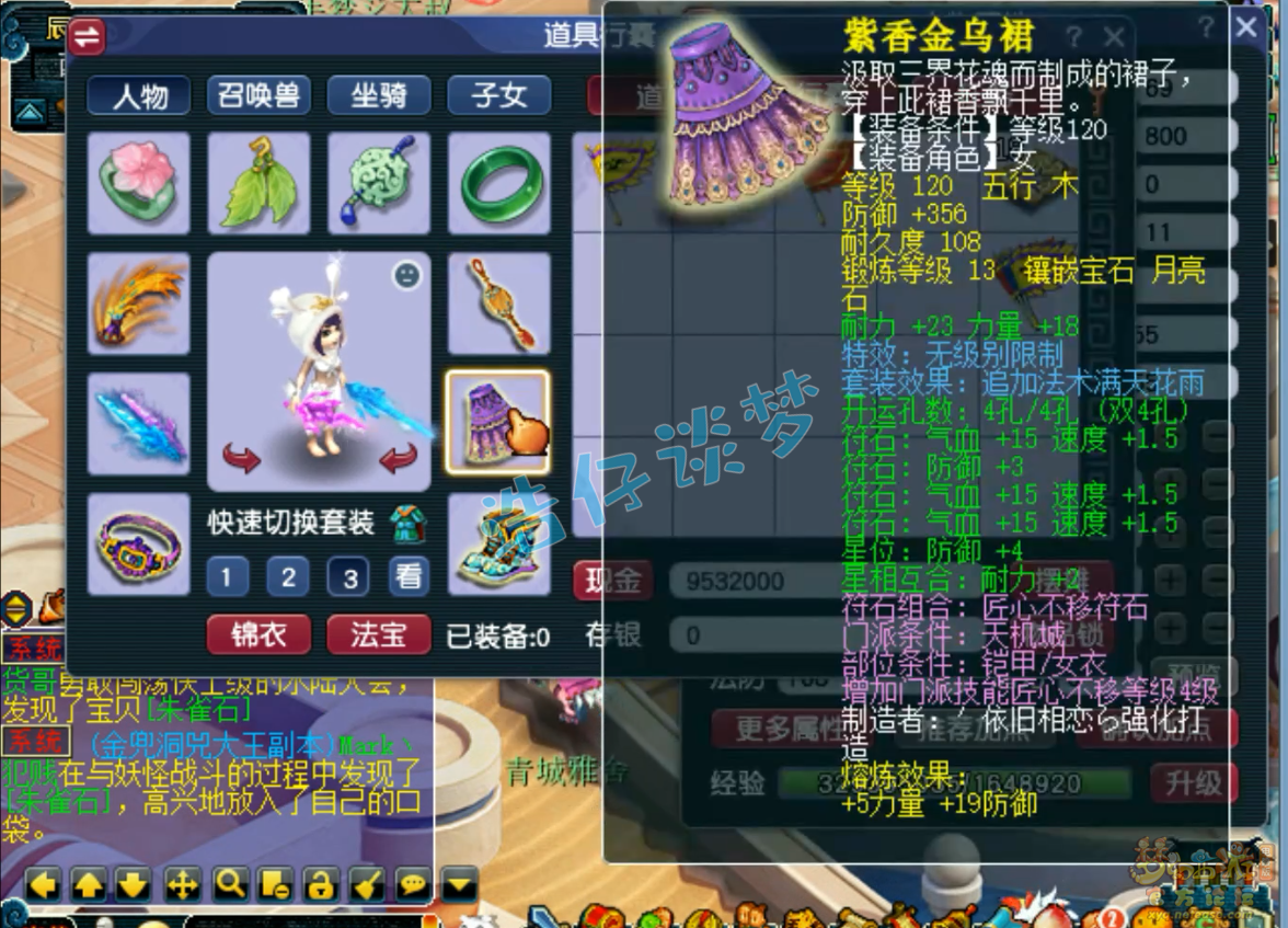 梦幻西游69天机城装备展示图