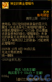 DNF金秋礼包阿拉德拾光之证活动攻略