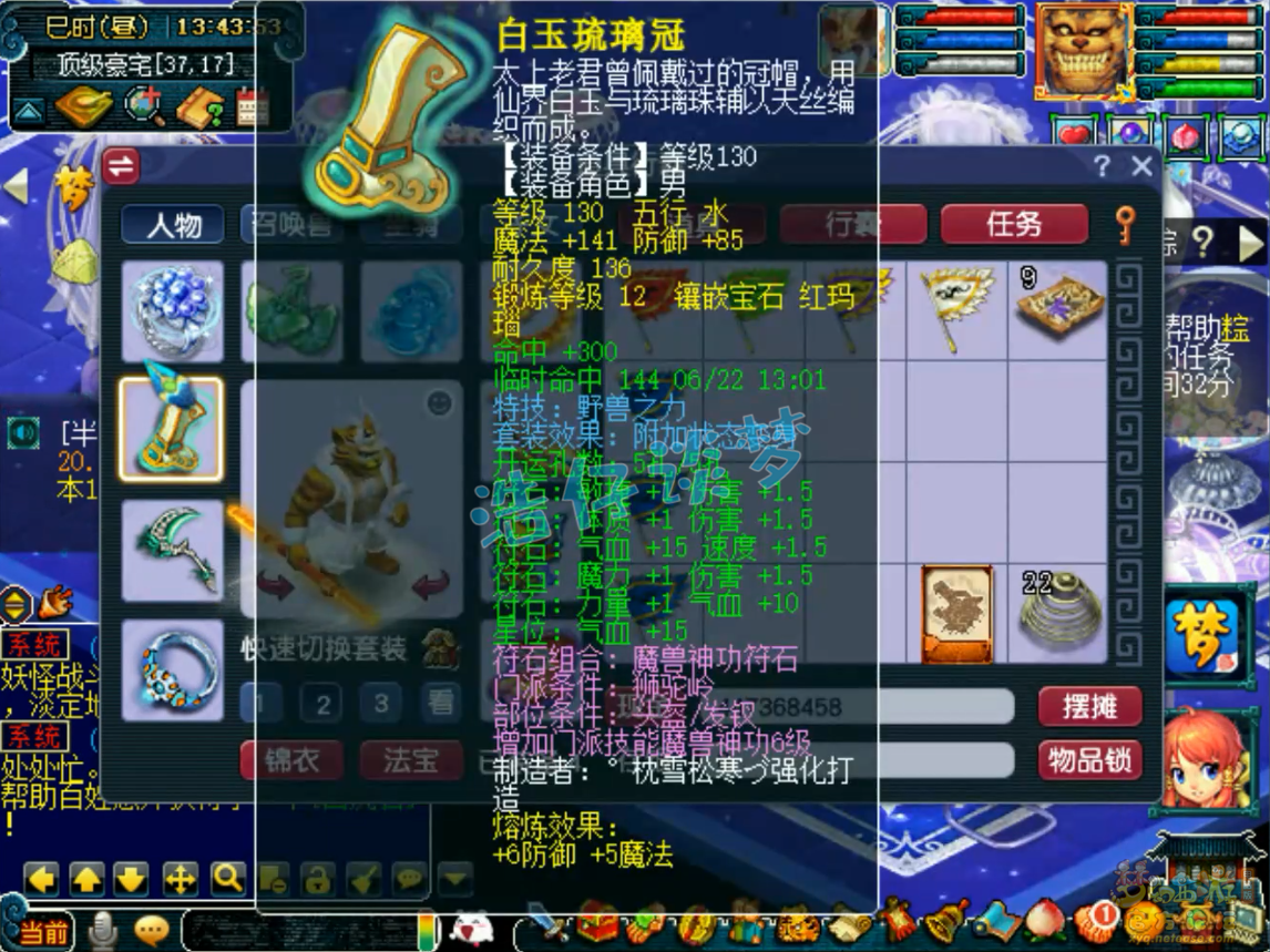 梦幻西游狮驼岭帮战175级装备展示图