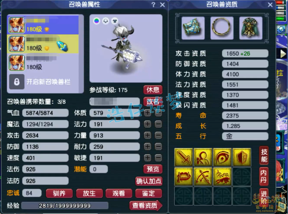 梦幻西游狮驼岭帮战175级装备展示图