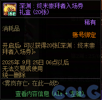 DNF雾岚存亡在此一战活动攻略