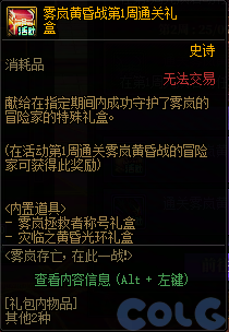 DNF雾岚存亡在此一战活动攻略