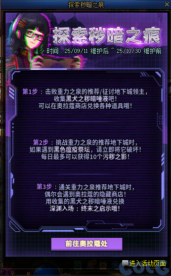DNF探索秽暗之痕活动攻略