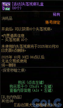 DNF探索秽暗之痕活动攻略