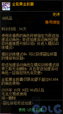 DNF2025国庆版本冒险新程奇迹加速活动攻略