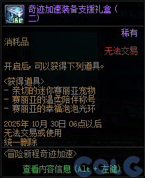 DNF2025国庆版本冒险新程奇迹加速活动攻略