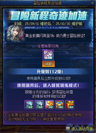 DNF2025国庆版本冒险新程奇迹加速活动攻略