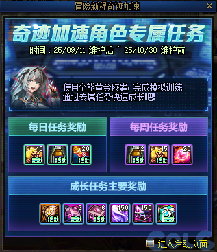 DNF2025国庆版本冒险新程奇迹加速活动攻略