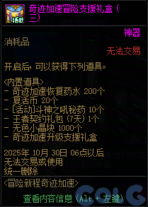 DNF2025国庆版本冒险新程奇迹加速活动攻略