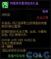 DNF2025国庆版本冒险新程奇迹加速活动攻略