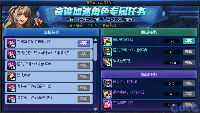 DNF2025国庆版本冒险新程奇迹加速活动攻略