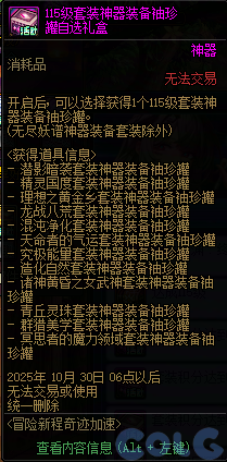 DNF2025国庆版本冒险新程奇迹加速活动攻略