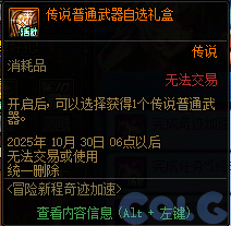 DNF2025国庆版本冒险新程奇迹加速活动攻略