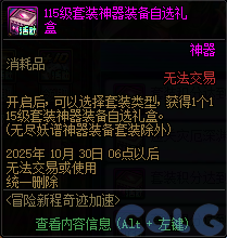 DNF2025国庆版本冒险新程奇迹加速活动攻略