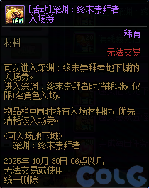 DNF2025国庆版本冒险新程奇迹加速活动攻略