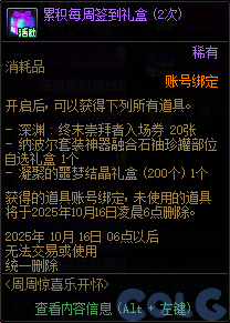 DNF2025国庆版本周周惊喜乐开怀活动攻略