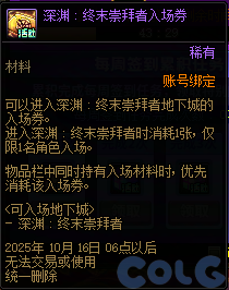 DNF2025国庆版本周周惊喜乐开怀活动攻略