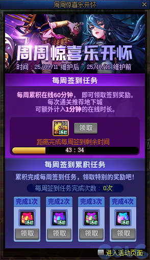 DNF2025国庆版本周周惊喜乐开怀活动攻略