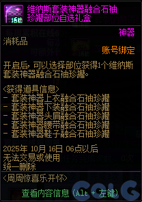 DNF2025国庆版本周周惊喜乐开怀活动攻略
