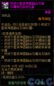 DNF2025国庆版本周周惊喜乐开怀活动攻略