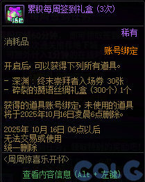 DNF2025国庆版本周周惊喜乐开怀活动攻略