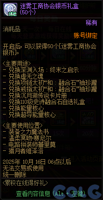 DNF2025国庆版本累积在线得好礼活动攻略
