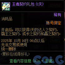 DNF2025国庆版本累积在线得好礼活动攻略