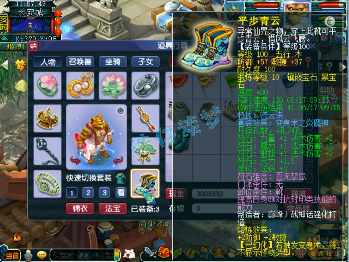 梦幻西游百套魔王寨装备展示图109级
