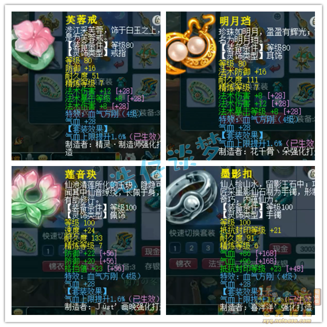 梦幻西游百套魔王寨装备展示图109级