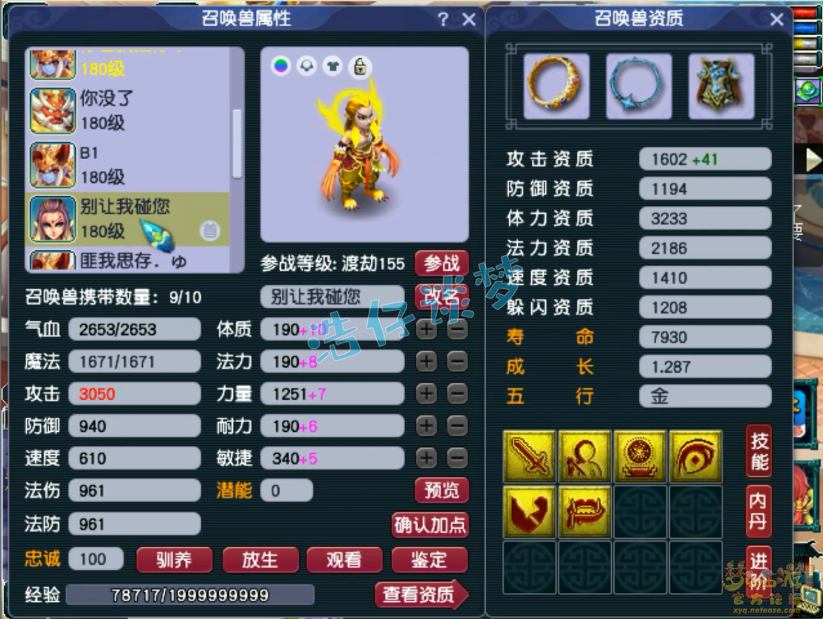 梦幻西游175神木林帮战装备展示图