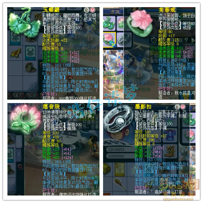 梦幻西游神木林175帮战装备展示图
