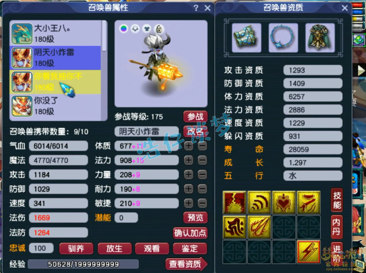梦幻西游神木林175帮战装备展示图