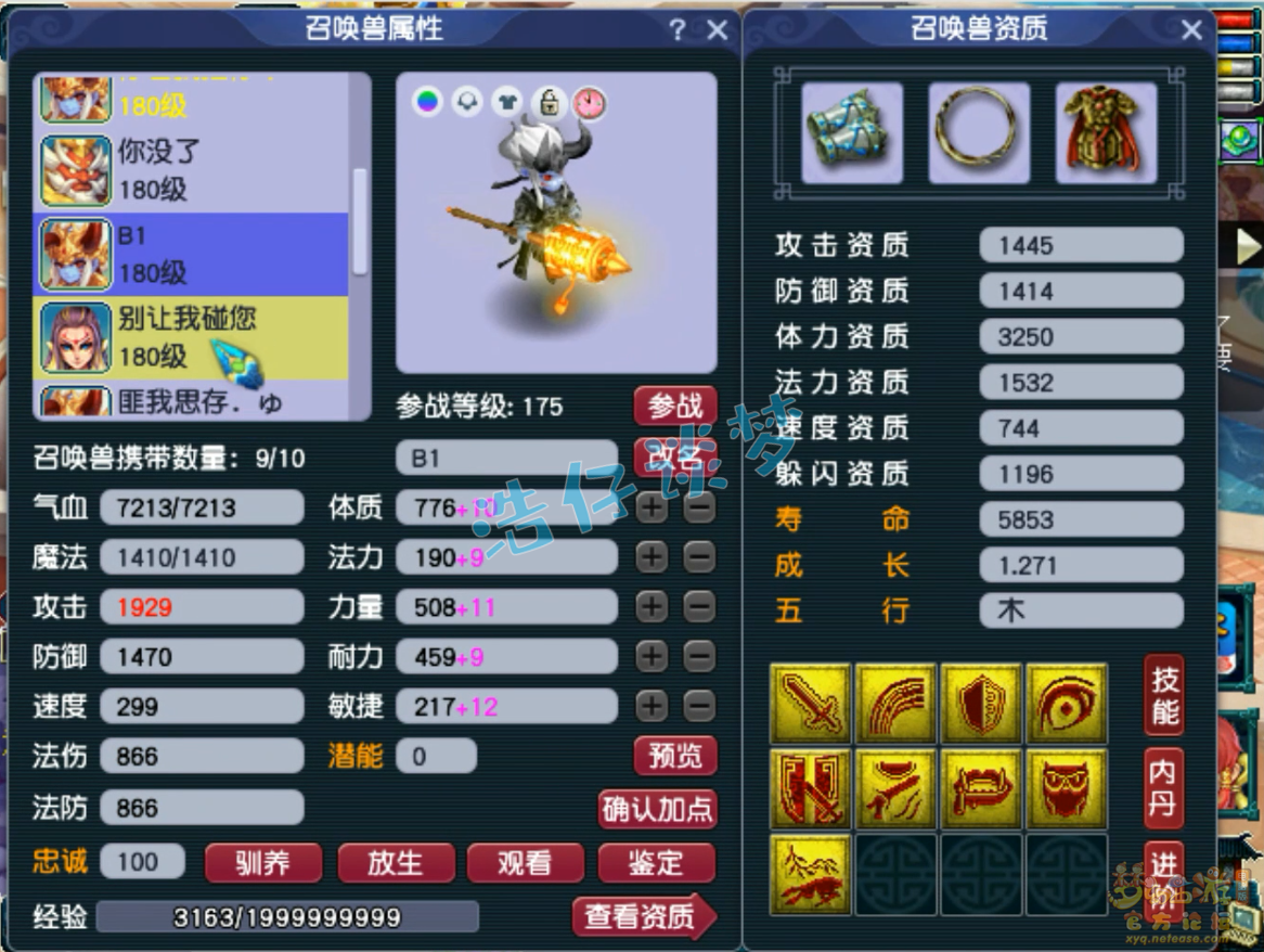 梦幻西游神木林175帮战装备展示图