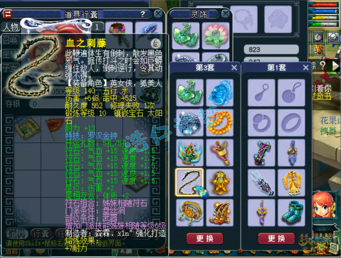 梦幻西游175帮战盘丝洞装备展示图