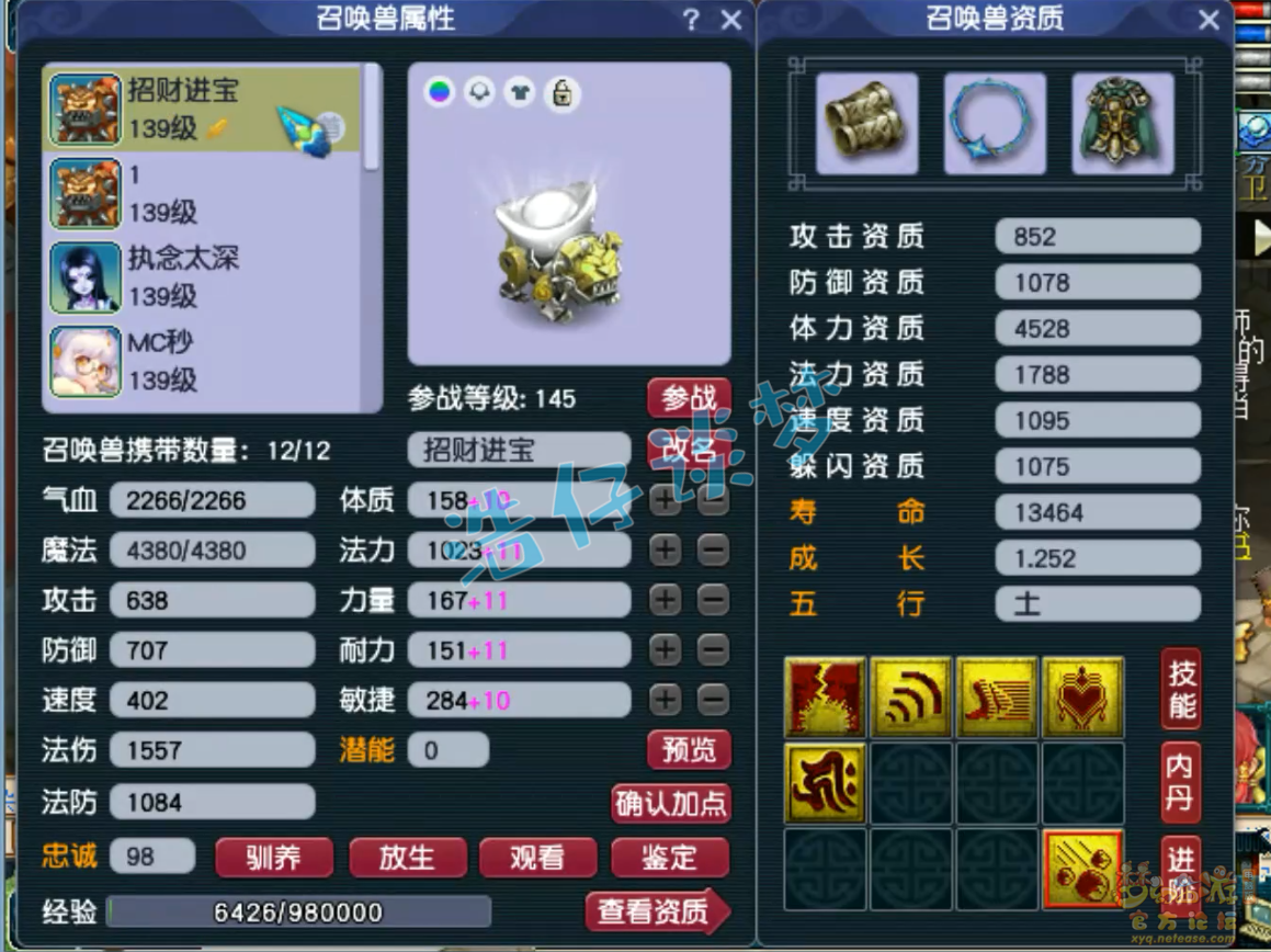 梦幻西游129凌波城单挑装备展示图