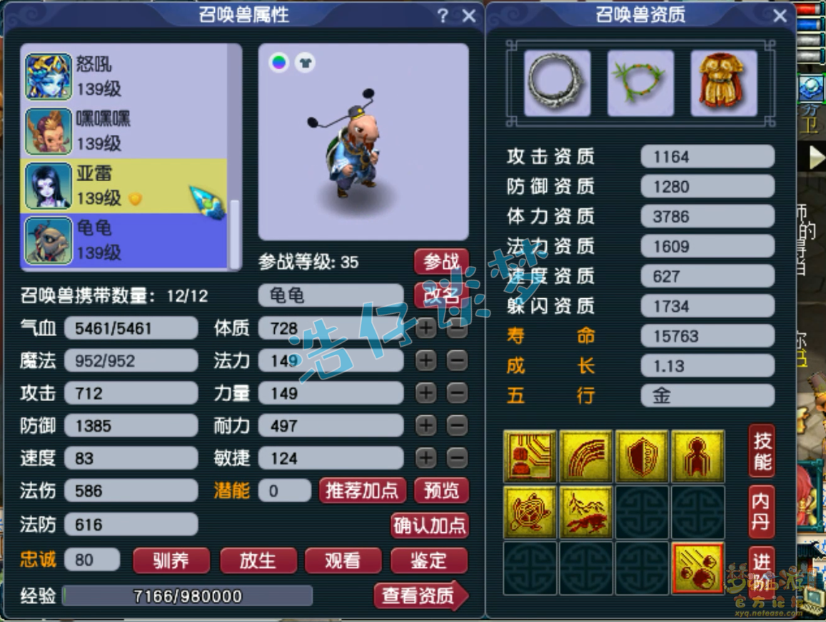 梦幻西游129凌波城单挑装备展示图