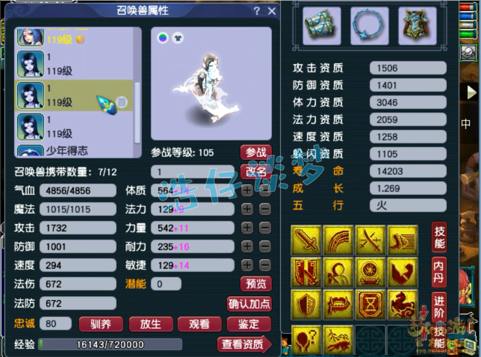 梦幻西游109无底洞装备展示图